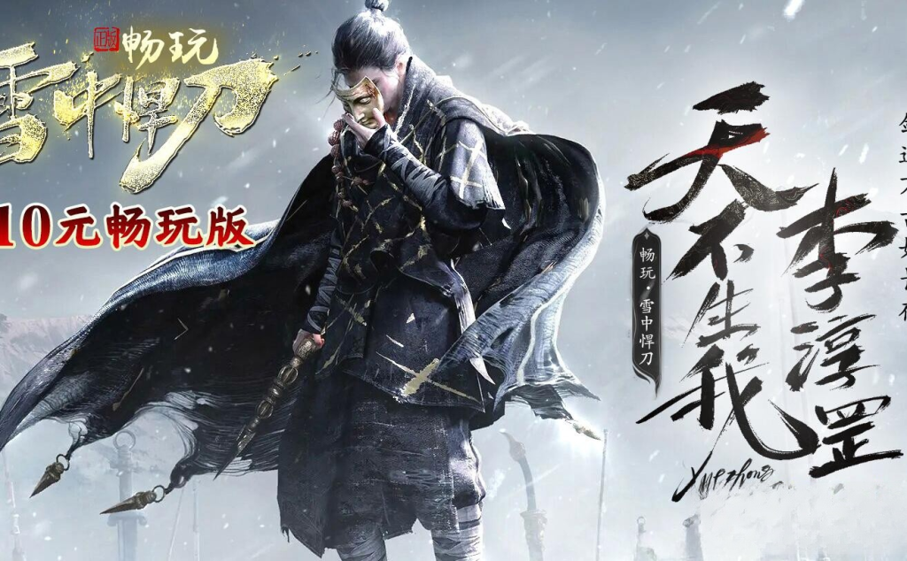 2025年10月雪中悍刀单职业传奇服务端|北凉王府|尸家重地|翎风引擎