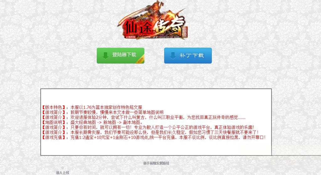 2025年10月仙途铭文三职业传奇服务端|重装使者|首饰勋章|翎风引擎