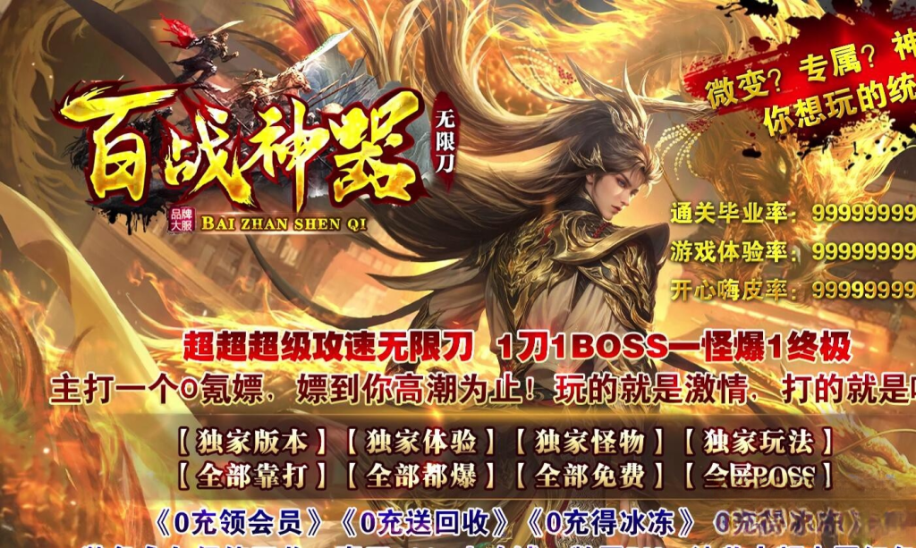 2025年10月百战神器单职业传奇服务端|捐献系统|绝世称号|Gom引擎