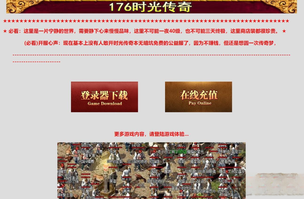 2025年10月时光传奇三职业传奇服务端|时光大殿|BOSS之家|Gom引擎